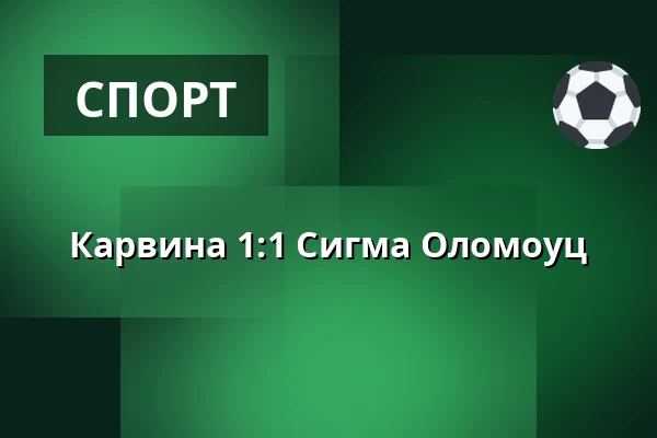 Карвина - Сигма Оломоуц — Town Stadium Karvina, Karviná