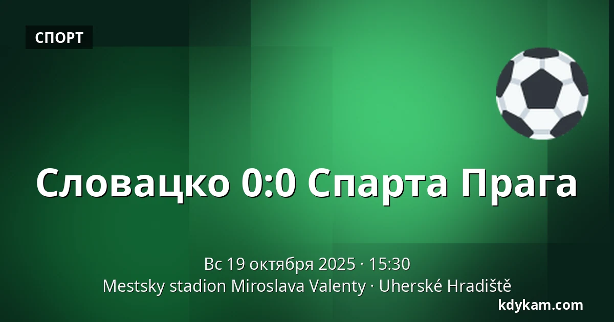 Словацко – Спарта Прага — Mestsky stadion Miroslava Valenty, Угерске-Градиште