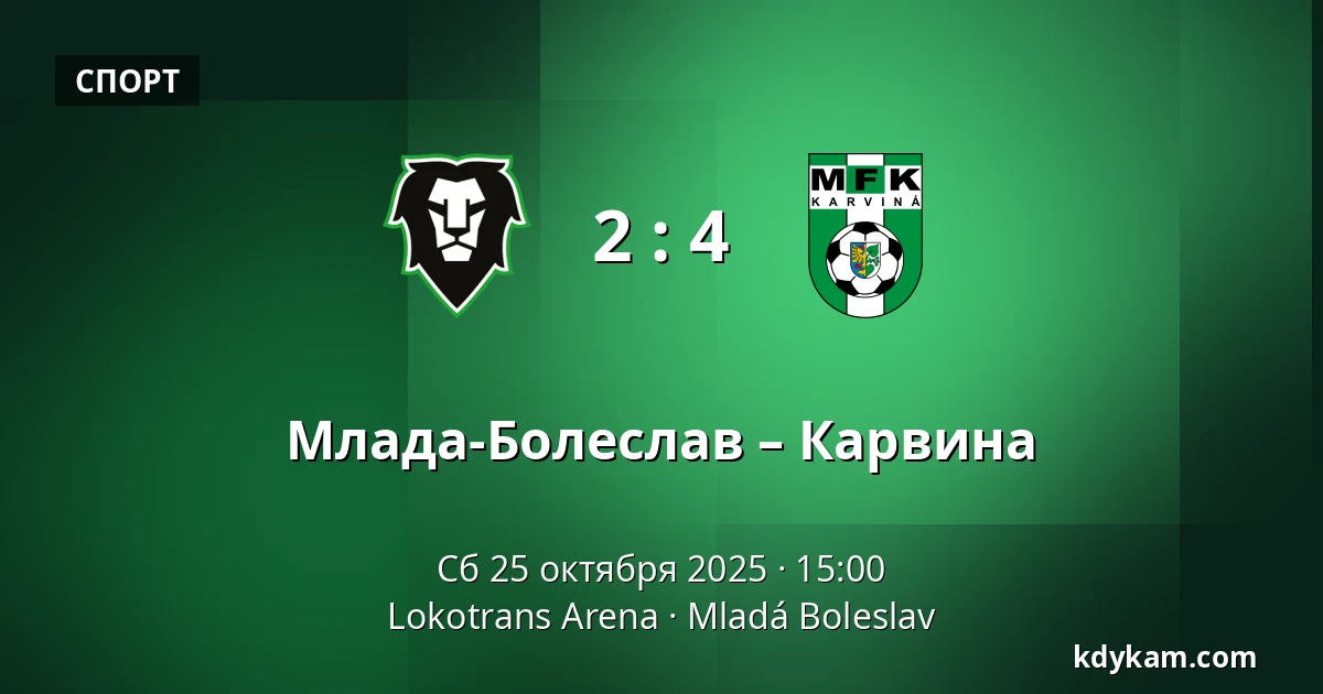 Млада-Болеслав – Карвина — Lokotrans Arena, Млада-Болеслав