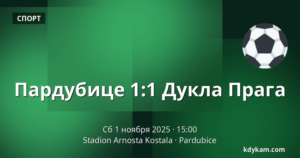 Пардубице – Дукла Прага — Stadion Arnosta Kostala, Пардубице