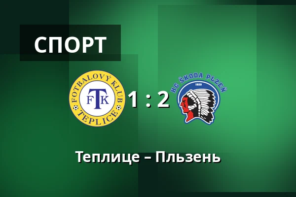Теплице – Пльзень — AGC Arena Na Stinadlech, Teplice