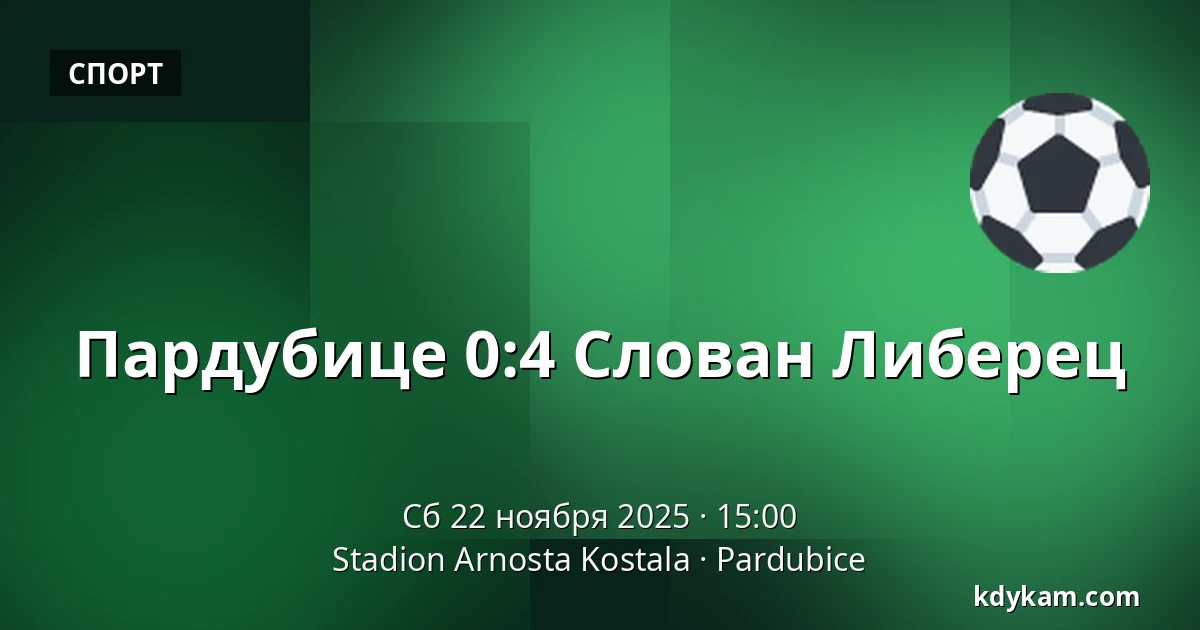 Пардубице – Слован Либерец — Stadion Arnosta Kostala, Пардубице