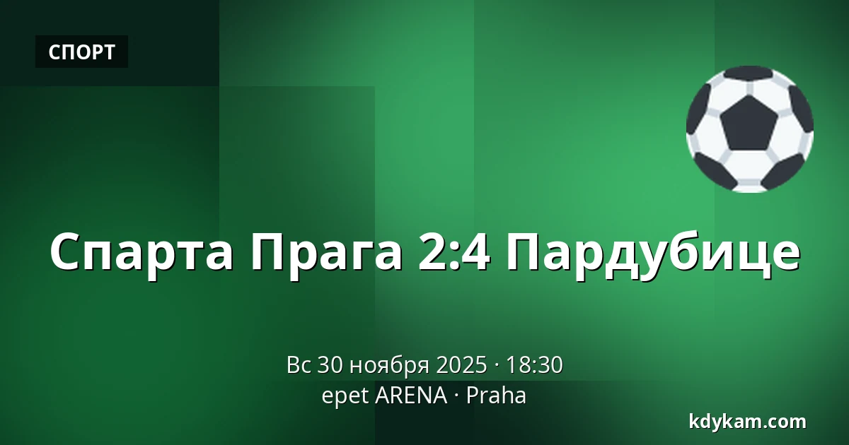 Спарта Прага – Пардубице — epet ARENA, Прага