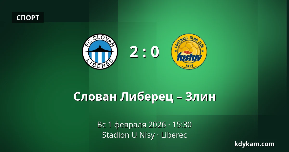 Слован Либерец – Злин — Stadion U Nisy, Либерец
