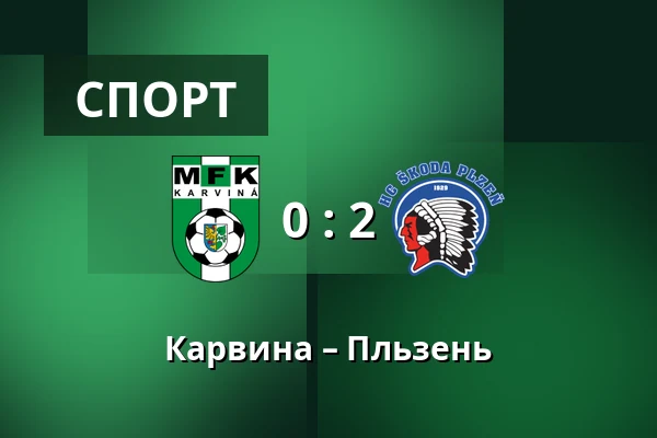 Карвина – Пльзень — Town Stadium Karvina, Karviná