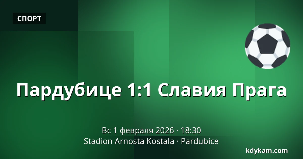 Пардубице – Славия Прага — Stadion Arnosta Kostala, Пардубице