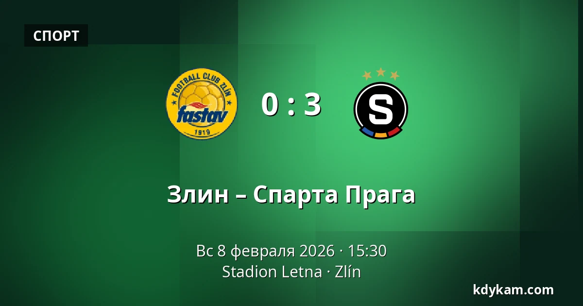 Злин – Спарта Прага — Stadion Letna, Злин