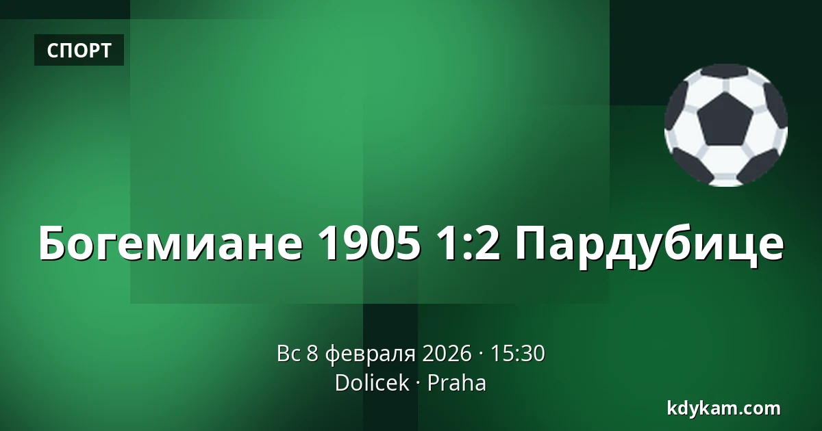 Богемианс 1905 – Пардубице — Dolicek, Прага