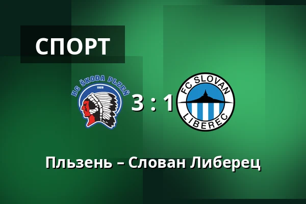 Пльзень – Слован Либерец — Doosan Arena, Plzeň