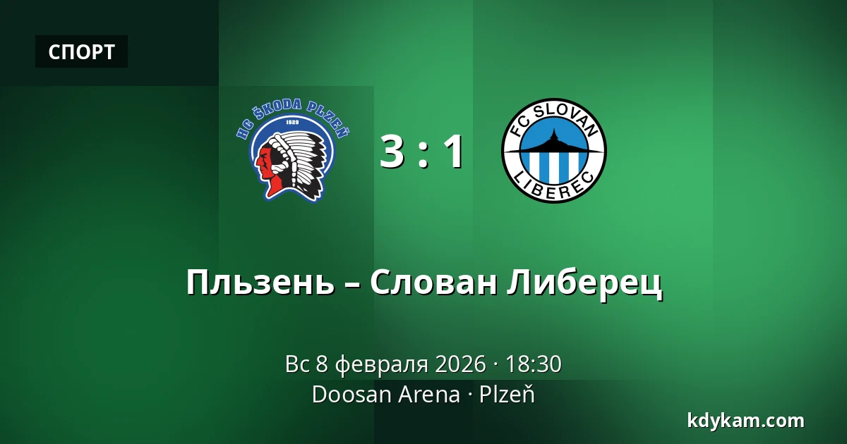 Пльзень – Слован Либерец — Doosan Arena, Пльзень