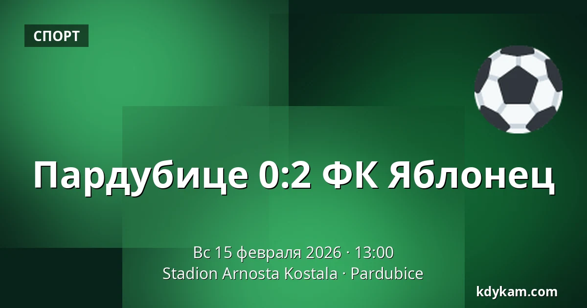 Пардубице – ФК Яблонец — Stadion Arnosta Kostala, Пардубице