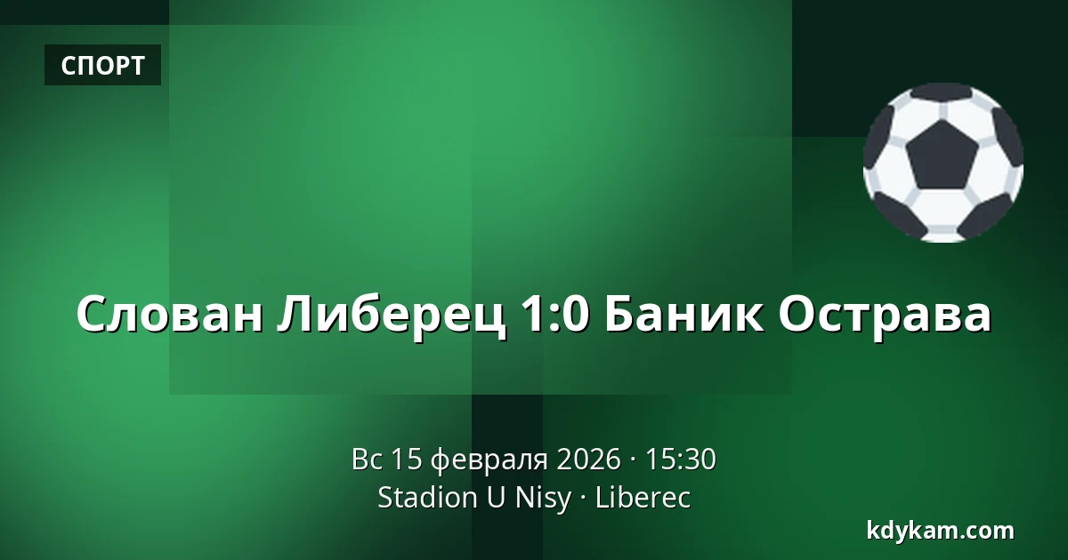 Слован Либерец – Баник Острава — Stadion U Nisy, Либерец