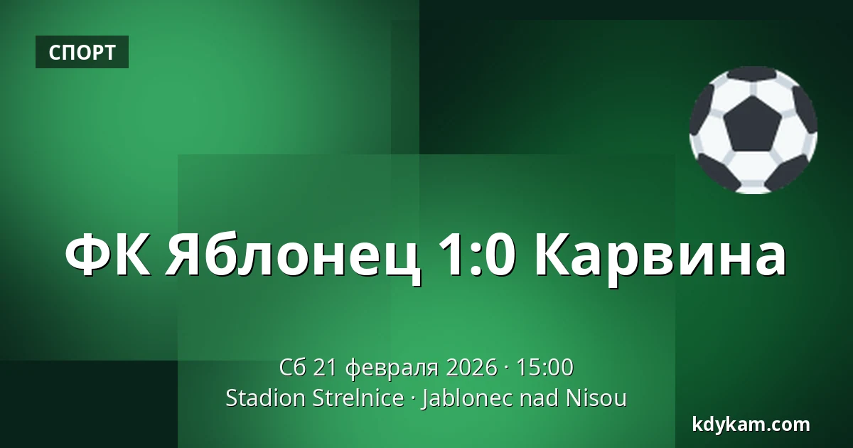 ФК Яблонец - Карвина — Stadion Strelnice, Яблонец-над-Нисоу