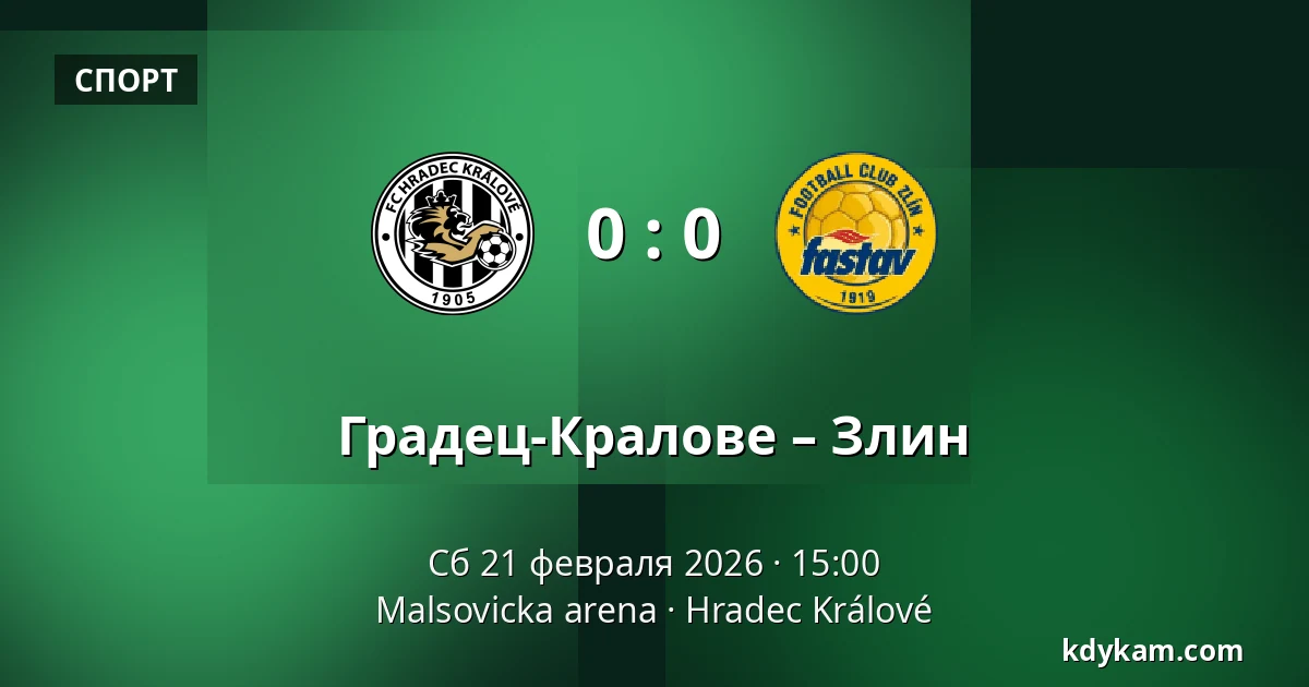 Градец-Кралове – Злин — Malsovicka arena, Градец-Кралове