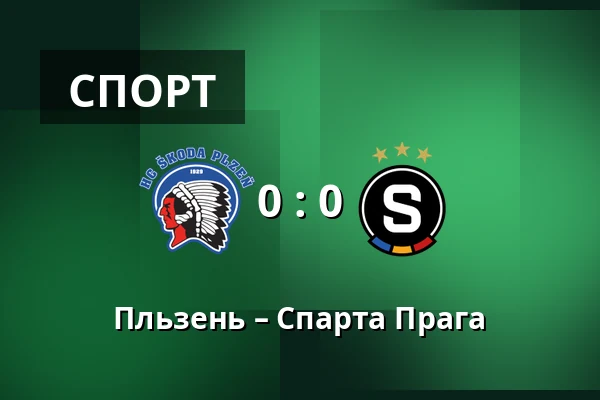 Пльзень – Спарта Прага — Doosan Arena, Plzeň