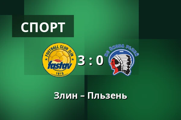 Злин – Пльзень — Stadion Letna, Злин