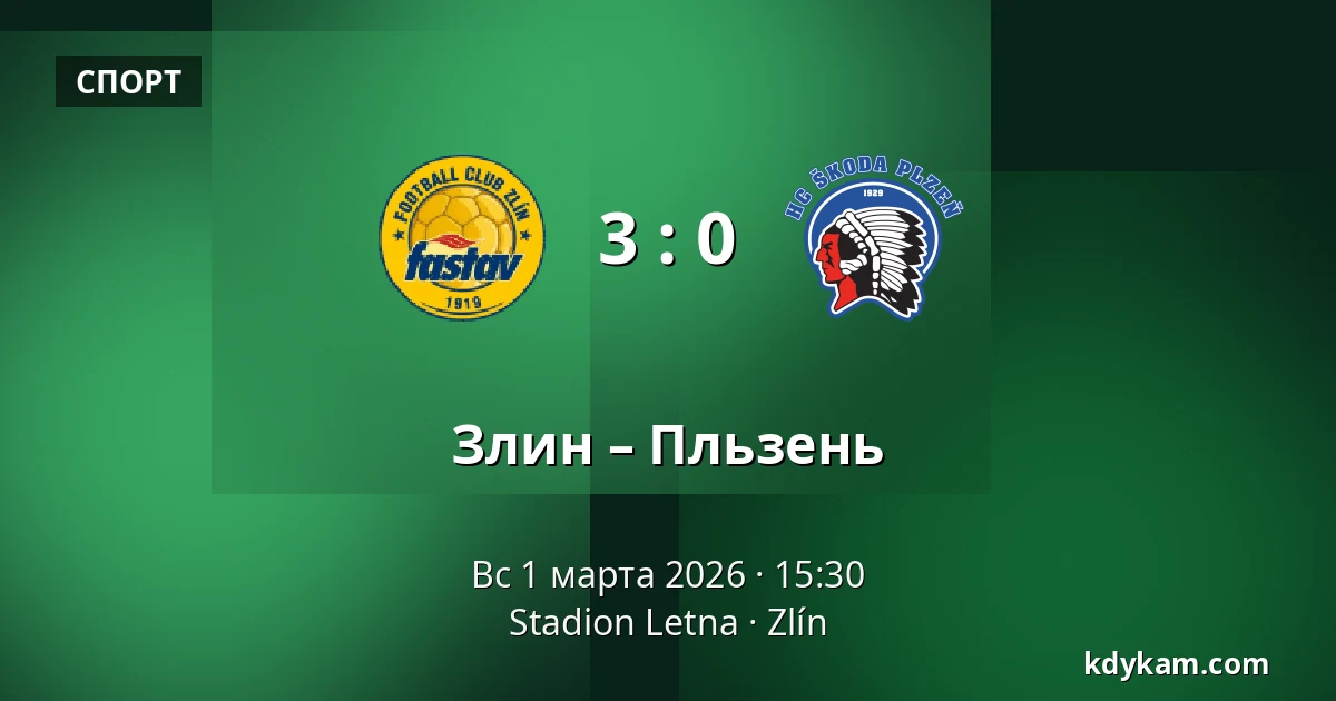 Злин – Пльзень — Stadion Letna, Злин