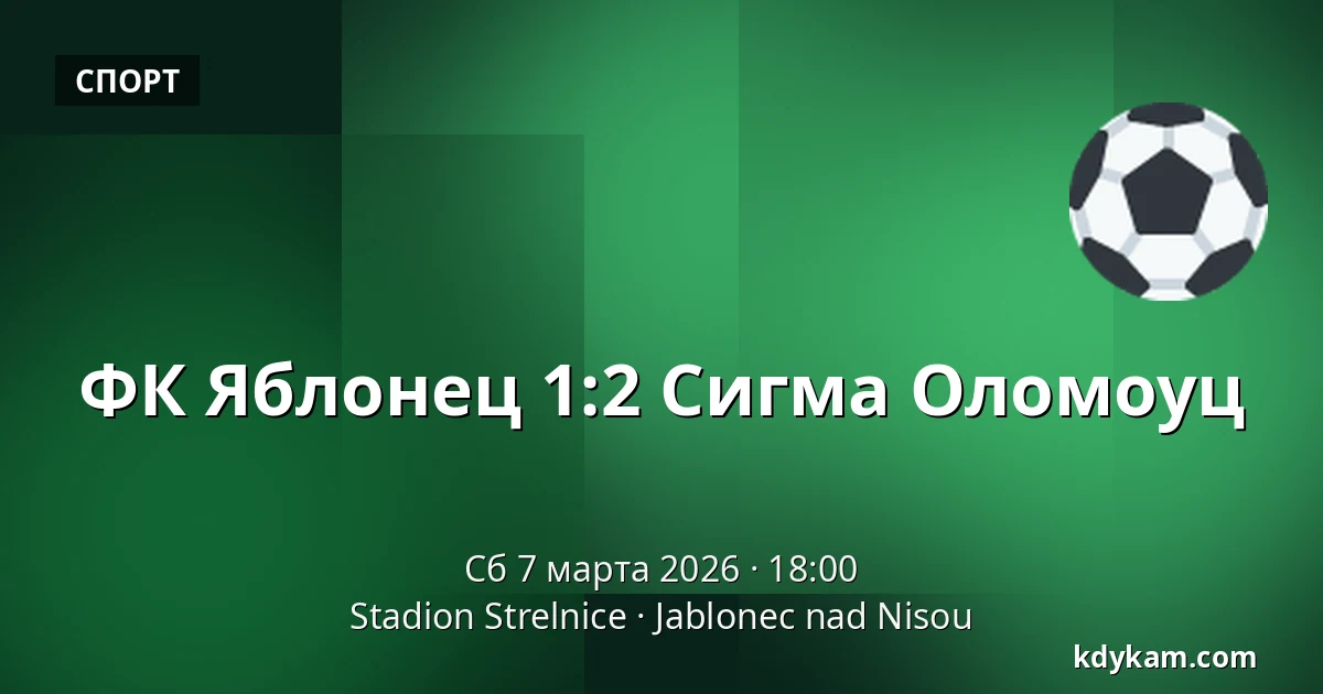 ФК Яблонец – Сигма Оломоуц — Stadion Strelnice, Яблонец-над-Нисоу