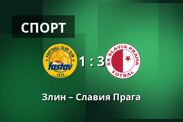 Злин – Славия Прага — Stadion Letna, Злин