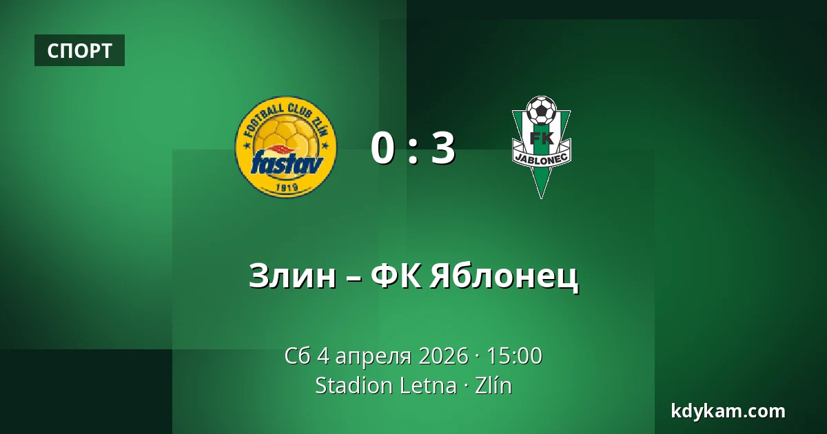 Злин – ФК Яблонец — Stadion Letna, Злин