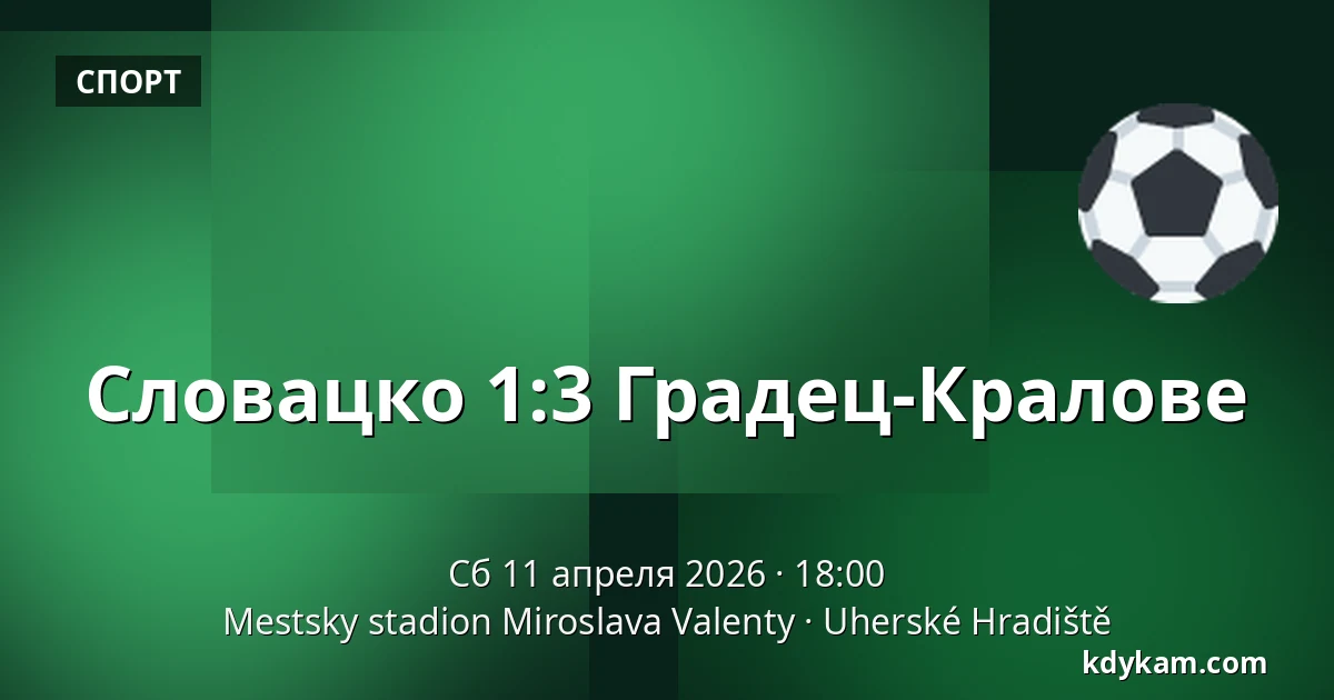 Словацко – Градец-Кралове — Mestsky stadion Miroslava Valenty, Угерске-Градиште