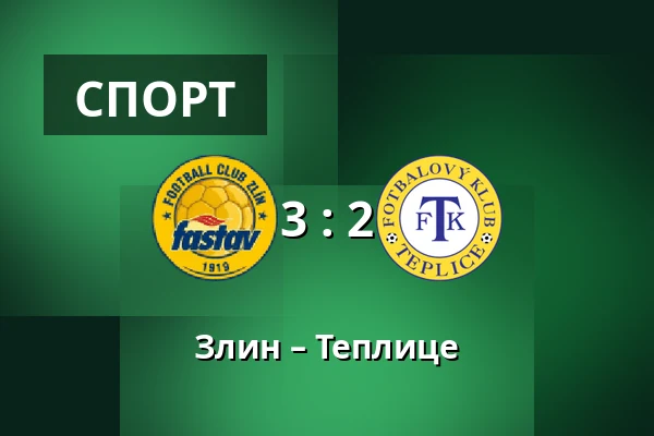 Злин – Теплице — Stadion Letna, Злин