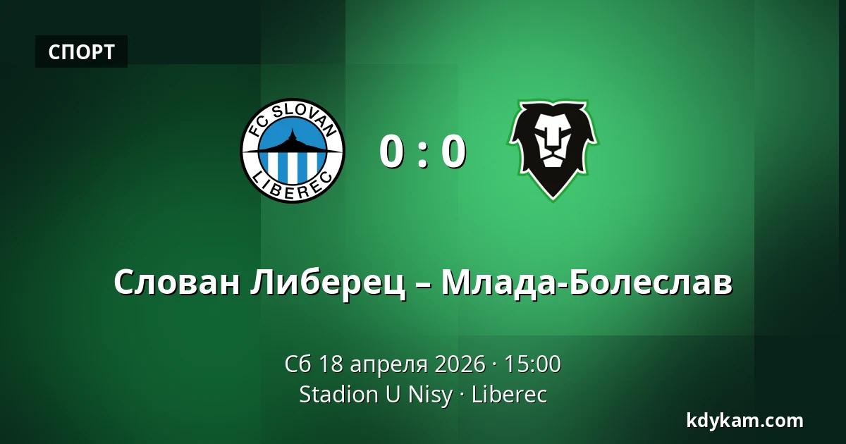Слован Либерец – Млада-Болеслав — Stadion U Nisy, Либерец