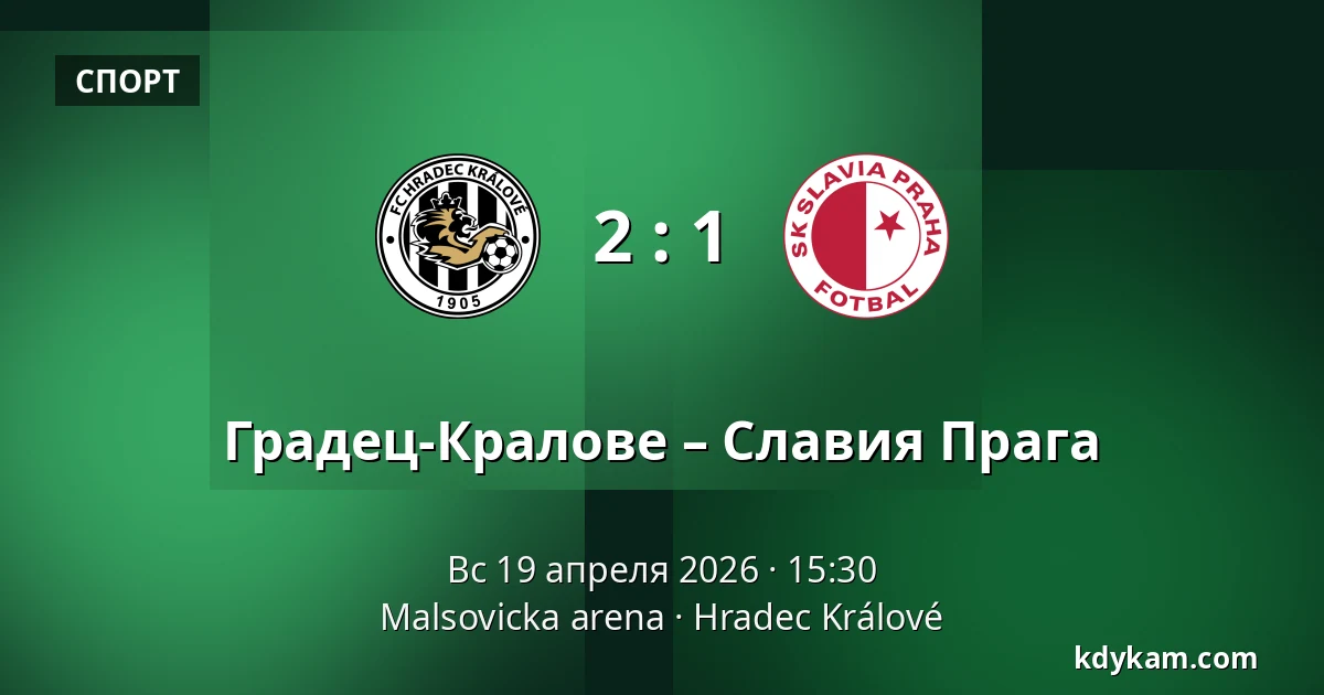 Градец-Кралове – Славия Прага — Malsovicka arena, Градец-Кралове