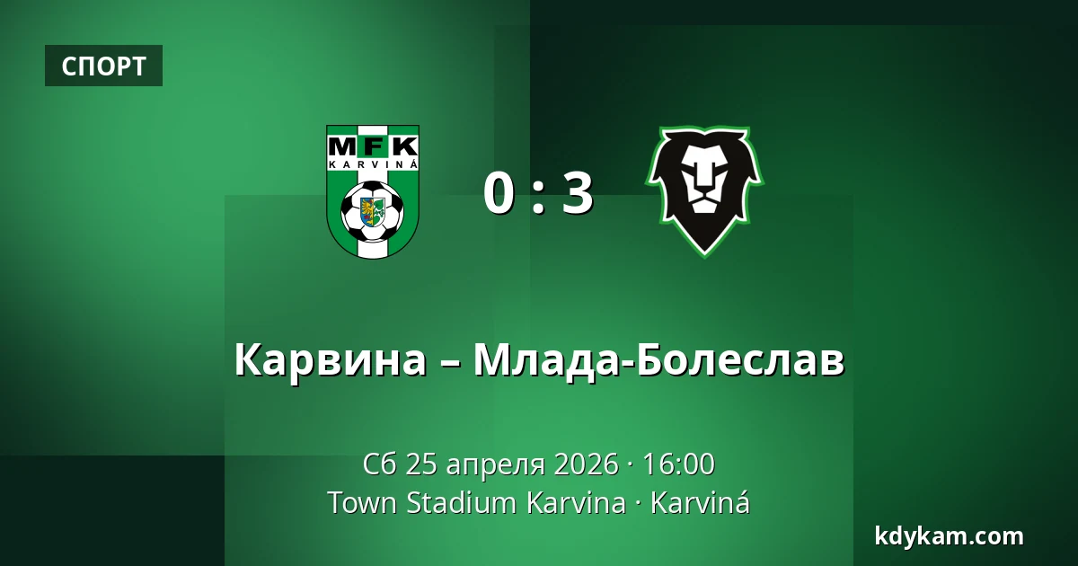 Карвина – Млада-Болеслав — Town Stadium Karvina, Карвина