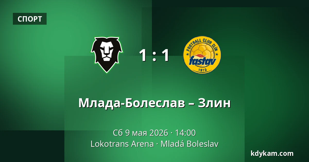 Млада-Болеслав – Злин — Lokotrans Arena, Млада-Болеслав