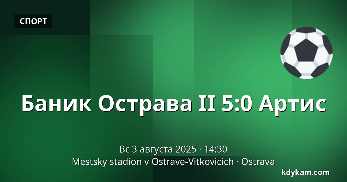 Баник Острава II - Артис — Mestsky stadion v Ostrave-Vitkovicich, Острава