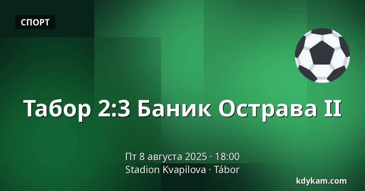 Таборско – Баник Острава II — Stadion Kvapilova, Табор