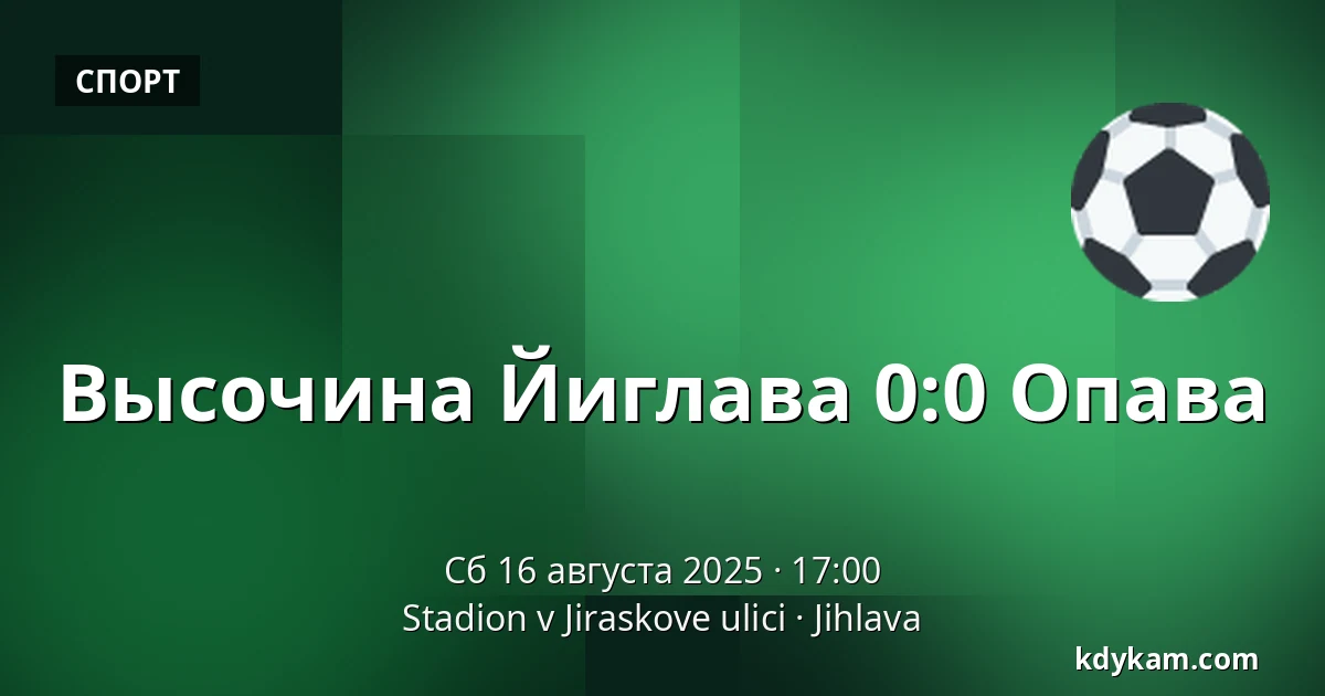 Vysočina Jihlava – Opava — Stadion v Jiraskove ulici, Йиглава