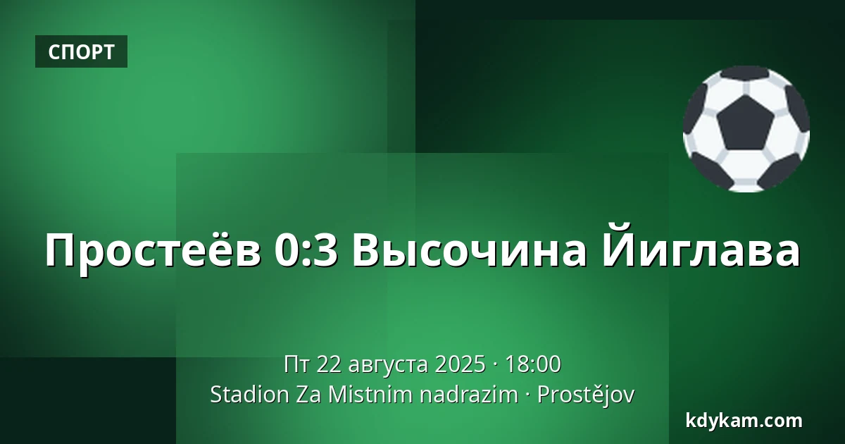 Простеёв – Височина Йиглава — Stadion Za Mistnim nadrazim, Простейов