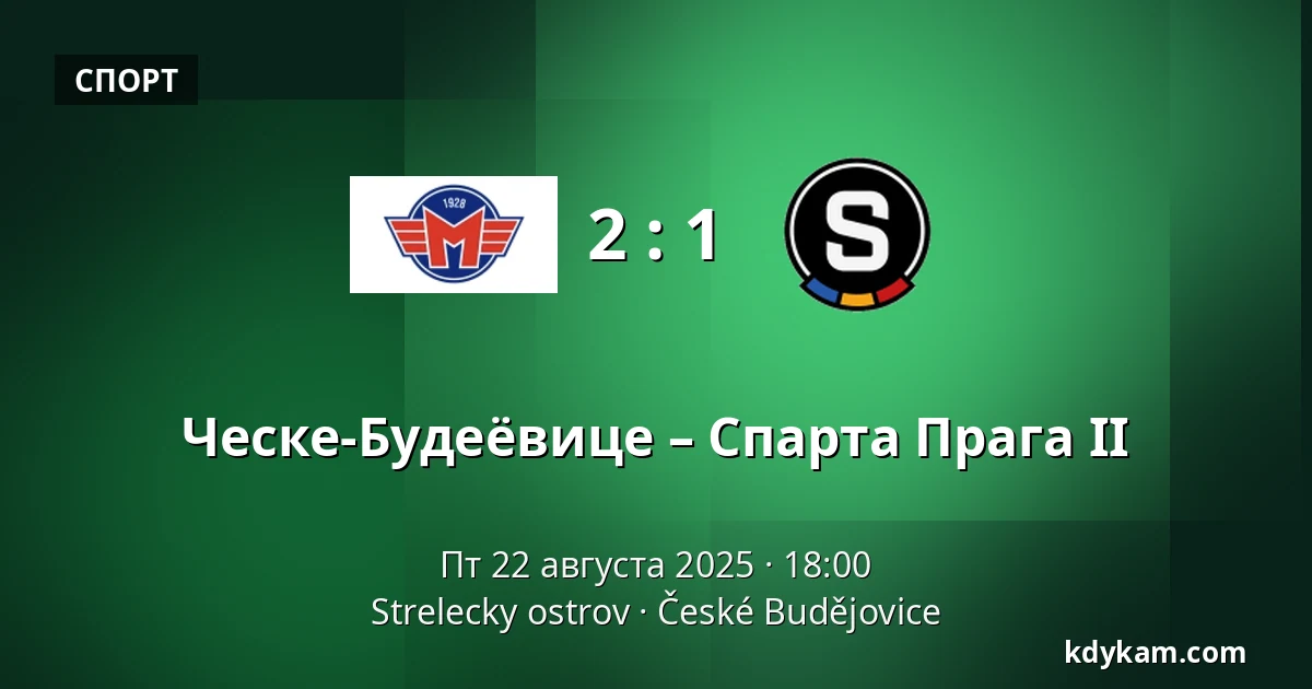Ческе-Будеёвице – Спарта Прага II — Strelecky ostrov, Ческе-Будеёвице