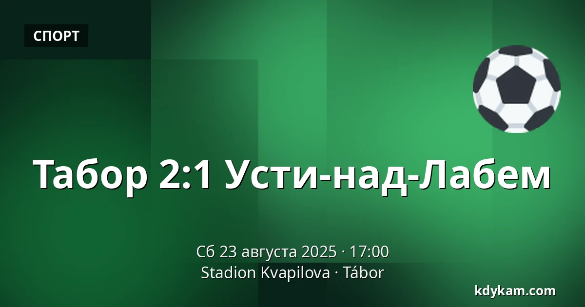 Таборско – Усти-над-Лабем — Stadion Kvapilova, Табор