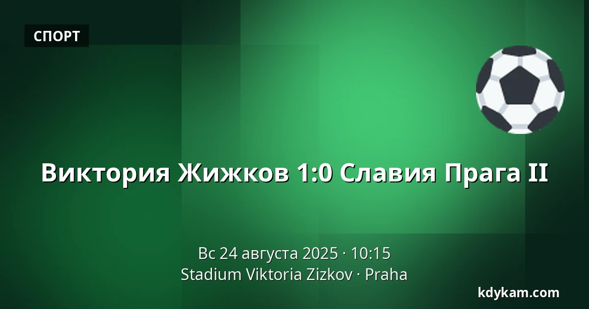 Виктория Жижков – Славия Прага II — FK Viktoria Žižkov, Прага