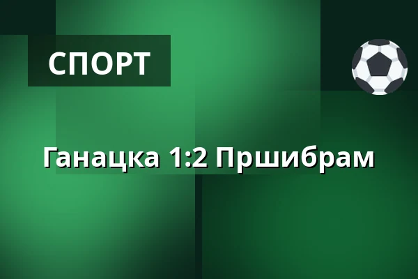 Ганацка - Пршибрам — Stadium Kromeriz, Кромеріж