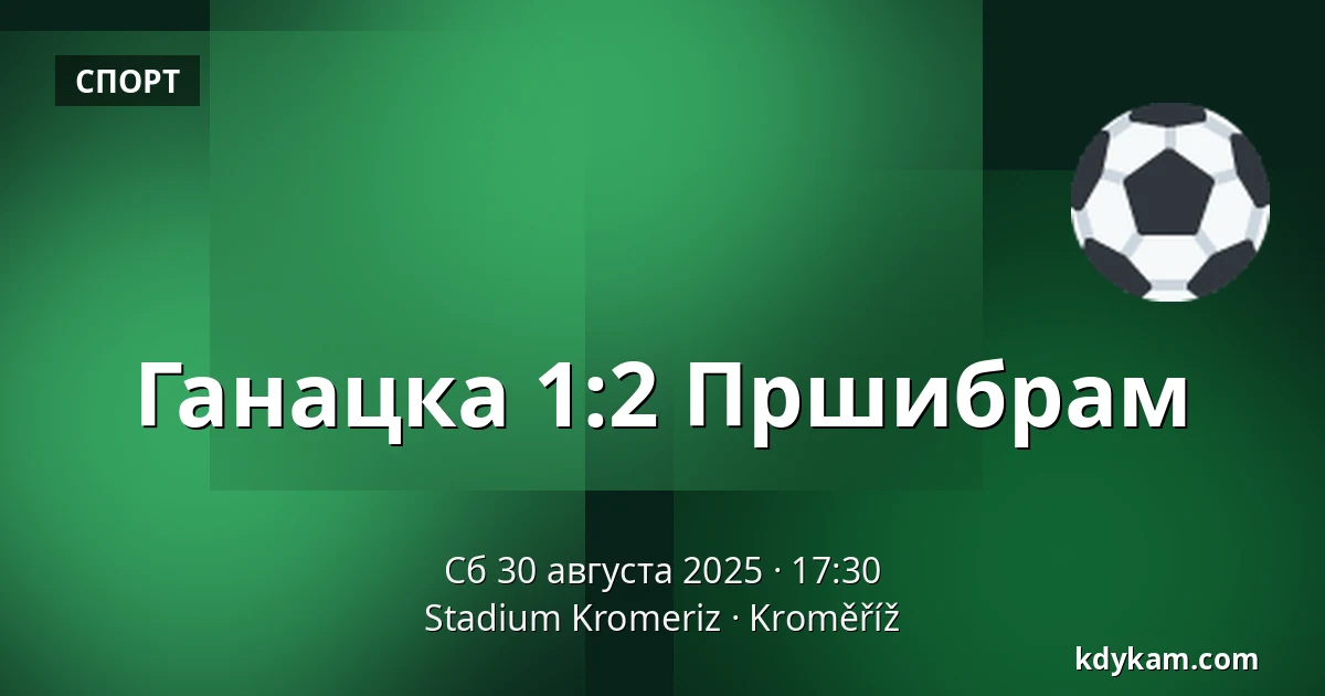 Ганацка – Пршибрам — Stadium Kromeriz, Кромеріж