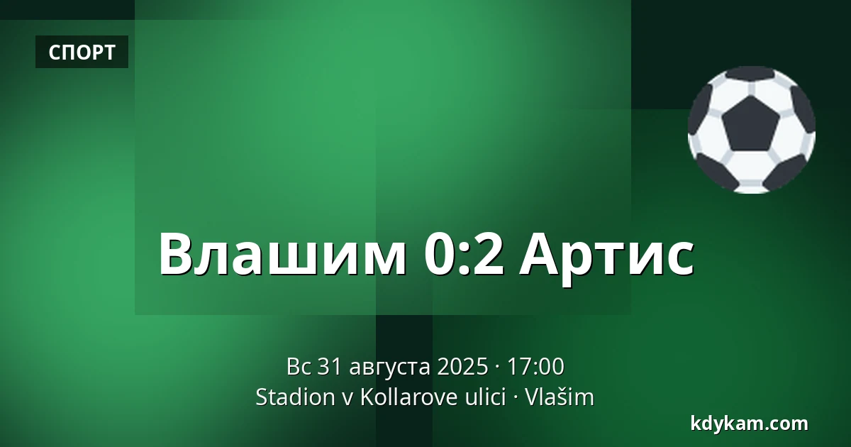 Влашим - Артис — Stadion v Kollarove ulici, Влашим