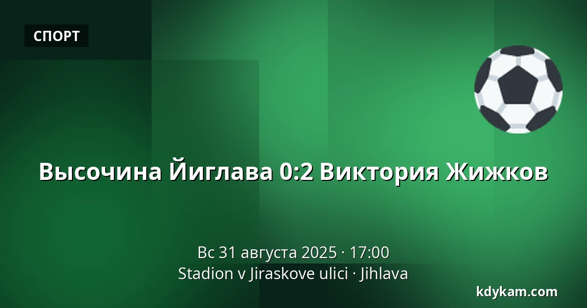 Височина Йиглава – Виктория Жижков — Stadion v Jiraskove ulici, Йиглава
