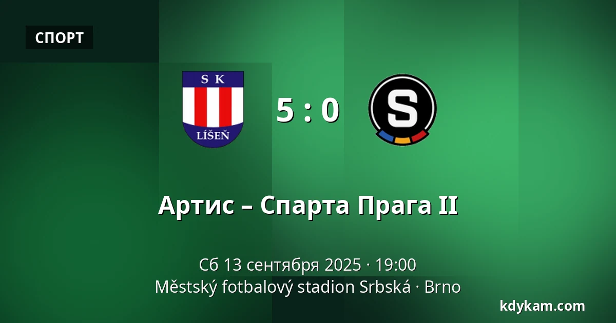 Артис – Спарта Прага II — Městský fotbalový stadion Srbská, Брно