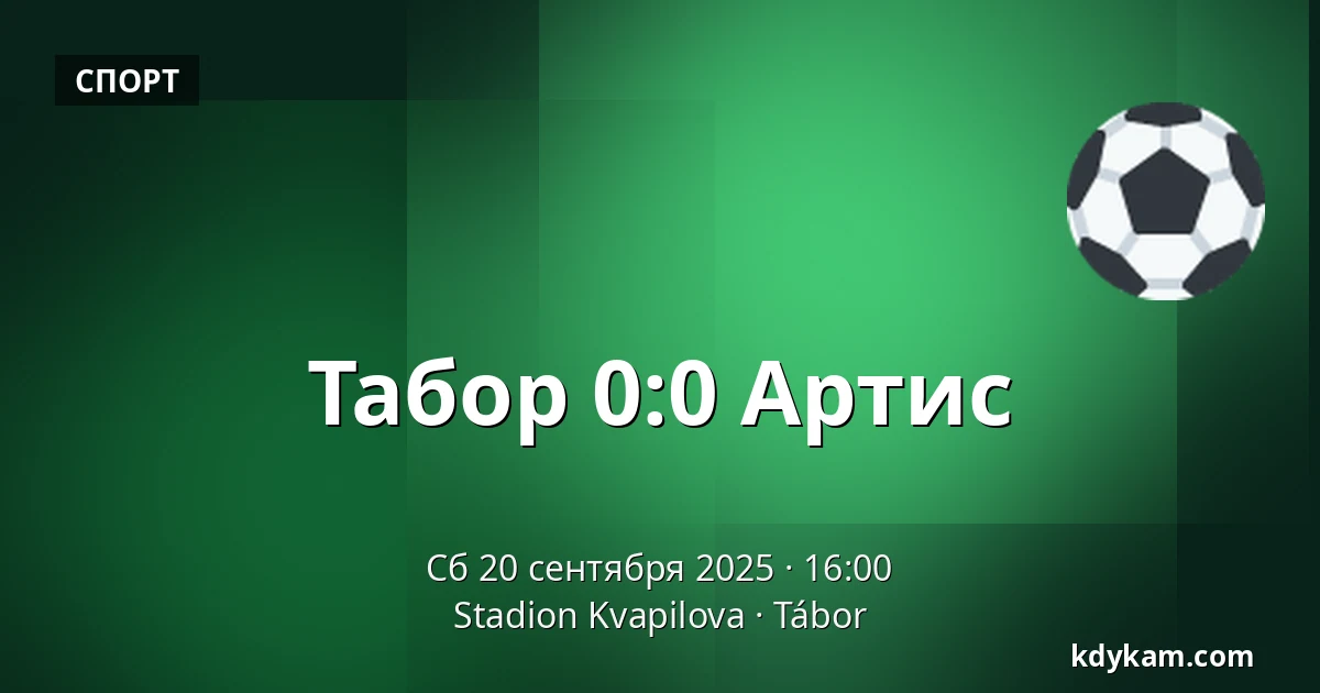 Табор - Артис — Stadion Kvapilova, Табор
