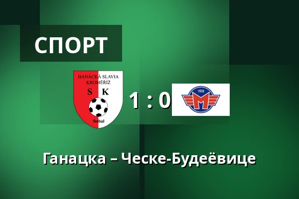 Ганацка – Ческе-Будеёвице — Stadium Kromeriz, Кромеріж