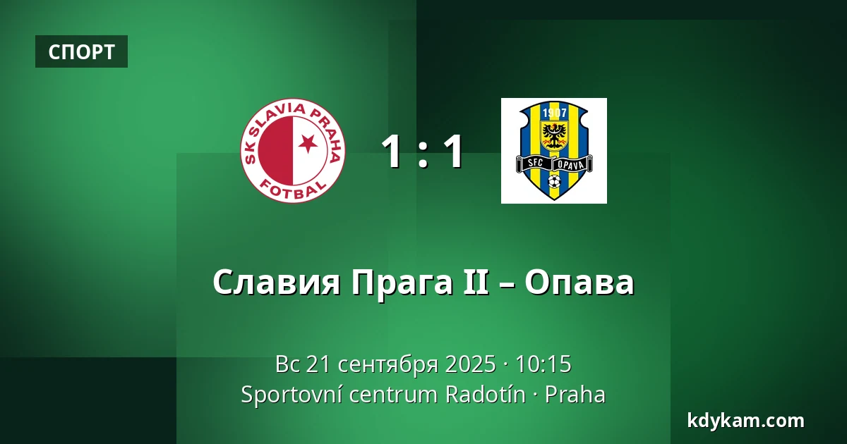 Славия Прага II – Опава — Sportovní centrum Radotín, Прага