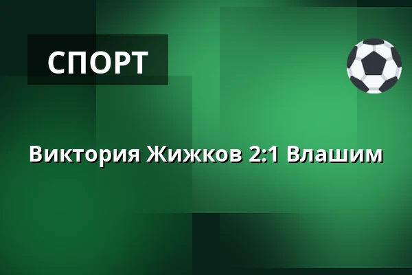 Виктория Жижков – Влашим — FK Viktoria Žižkov, Прага