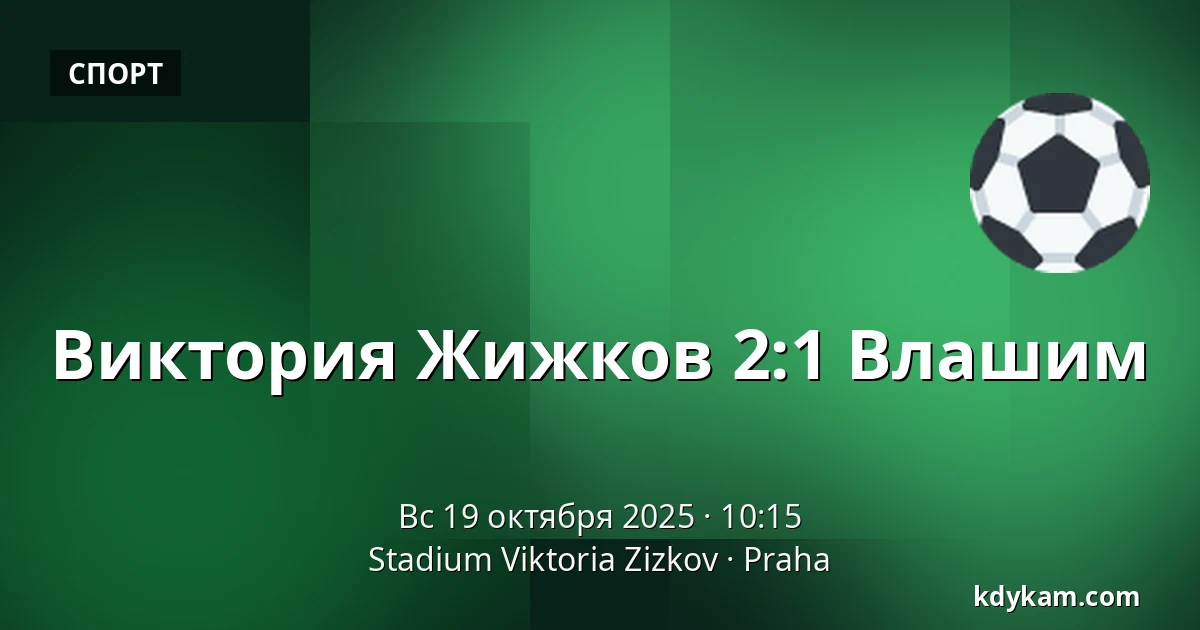 Виктория Жижков – Влашим — FK Viktoria Žižkov, Прага