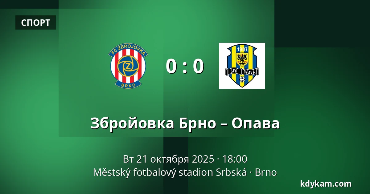 Збройовка Брно – Опава — Městský fotbalový stadion Srbská, Брно
