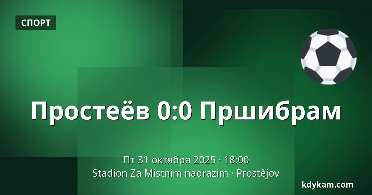 Простеёв – Пршибрам — Stadion Za Mistnim nadrazim, Простейов