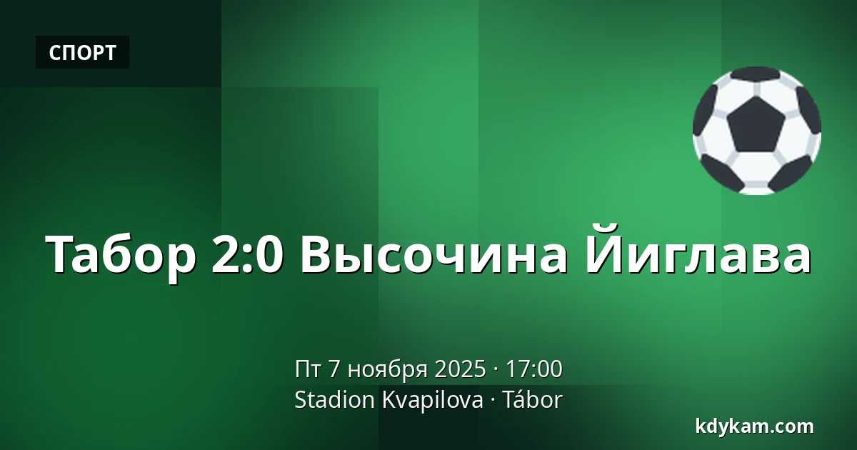 Таборско – Височина Йиглава — Stadion Kvapilova, Табор